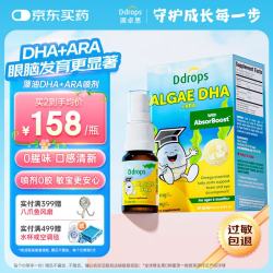 Ddrops 滴卓思婴幼儿dha脑黄金6-12个月 1-3岁藻油DHA+ARA喷剂添加维生素