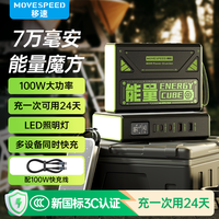百亿补贴：移速 3C认证能量魔方Pro充电宝70000毫安户外移动电源露营100W快充