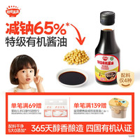 秋田满满 特级有机酿造酱油175g（活动）