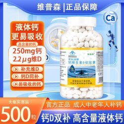 维普森 500粒液体钙片维生素D软胶囊 1000mg*500粒