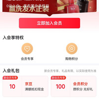 入会领10京豆