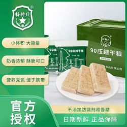特种兵 90新型压缩干粮储备旅游速食饱腹口粮8斤可批发