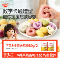秋田满满 牛乳果蔬馒头(数字造型)180g早餐馒头速食享婴儿幼儿宝宝辅食谱