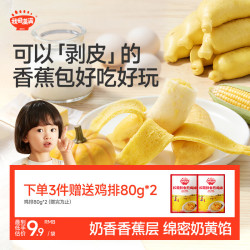 秋田满满 香蕉造型包（奶黄馅)175g儿童早餐速食面点享婴儿幼儿宝宝辅食谱