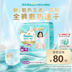 帮宝适 一级帮 拉拉裤 XXL25