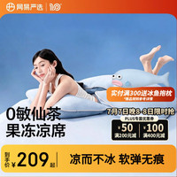 网易严选 A类母婴级冰丝席 床单款 180cm*200cm 冰晶蓝