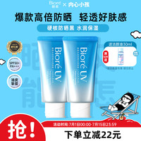 碧柔 SPF50+ 防晒霜  PA+++ 50g*2