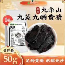 放鹤洲 黄精九蒸九制大片足龄黄精滋补养生茶 50g