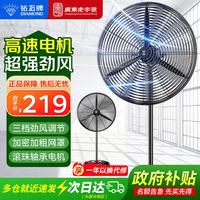 钻石牌 工业电风扇强力落地扇大功率家商用工厂车间学校立式摇头牛角扇  750款塑钢叶三档旋钮
