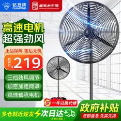 钻石牌 工业电风扇强力落地扇大功率家商用工厂车间学校立式摇头牛角扇  750款塑钢叶三档旋钮