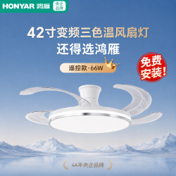 鸿雁 超薄风扇灯 42寸 66W 全光谱护眼静音 贴顶款