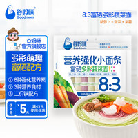 谷妈咪 多种口味8:1营养强化无添加食用盐小面条 钙铁锌宝宝挂面儿童面条 富硒多彩蔬菜面280g*1袋