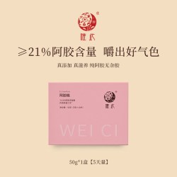 唯此 阿胶膏 女气血黑芝麻核桃 50g/盒