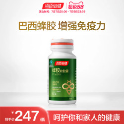 汤臣倍健 蜂胶软胶囊 500mg/粒*60粒
