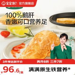 宝宝馋了 儿童法式原切鹅肝生鲜独立包装享婴儿零食婴幼儿宝宝辅食食谱 法式原切鹅肝120
