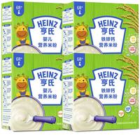 亨氏 米粉婴儿米糊地球高铁宝宝营养辅食400g(6-36月适用)  400g*4盒