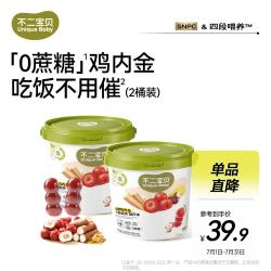 不二宝贝 山楂棒棒糖葫芦串山药鸡内金234g*2桶搭配0蔗糖婴儿幼儿童宝宝零食