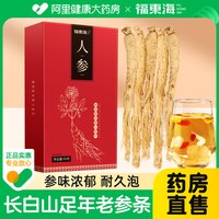 88VIP：福東海 福东海人参中草药材长白山人参长白山非野山参人参泡酒专用整支条50g