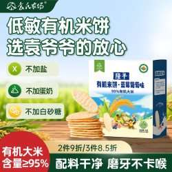 袁氏农场 隆平有机米饼蓝莓味50g儿童零食磨牙饼干无添加盐送婴儿宝宝食谱