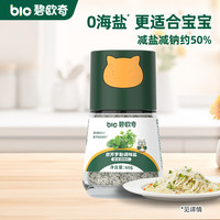 碧欧奇 酱油有机松茸酱油儿童调味料不添加喷头控量送宝宝婴儿食谱 罗勒欧芹盐60g
