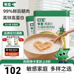 敏星 高蛋白猪肉松肉酥拌饭料不加豆粉无添加盐调味送敏宝婴儿童辅食谱 无调味猪肉松50g*2罐