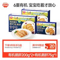 秋田满满 有机法式原切鹅肝婴儿辅食 200g*2+75g*1