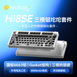 LEOBOG Hi8SE铝坨坨机械键盘客制化三模机械键盘Gasket结构75配列81键电泳-白-PP定位板无背饰版