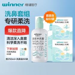 稳健医疗 稳健洗鼻器儿童成人鼻腔冲洗器洗鼻壶250ml+60包洗鼻盐
