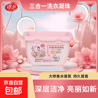 Langsha 浪莎 洗衣凝珠大师香氛 6g*35颗*1盒