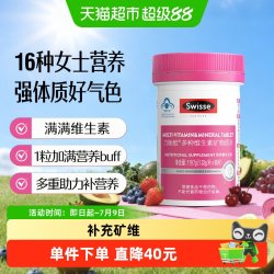 斯维诗 女士复合维生素矿物质 90粒