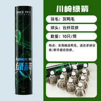 KAWASAKI 绿箭羽毛球正品耐打训练比赛用球官方飞行稳定