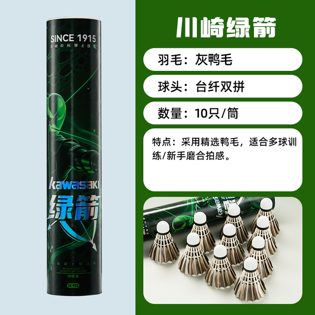 KAWASAKI 飞行稳定 耐打 羽毛球