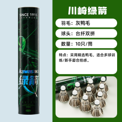 KAWASAKI 绿箭羽毛球正品耐打训练比赛用球官方飞行稳定