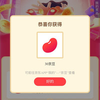 阿道夫入会分享助力领京豆，可用小号助力，三个助力成功领30京豆，还有更多的京豆，加购5京豆