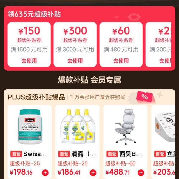 京东 超级补贴会场 可领635元超级补贴优惠券等