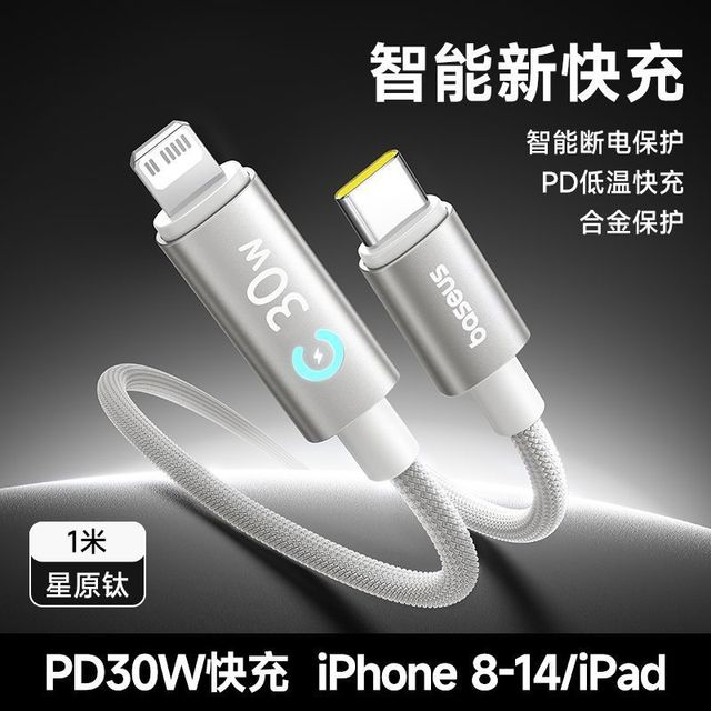 倍思 30W快充数据线适用typec充电苹果8-17安卓充电器手机编织