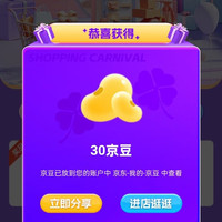 京东 雀巢（Nestle）咖啡京自会员加购30豆