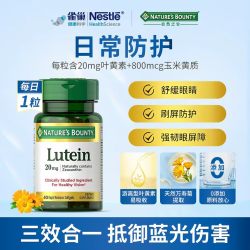 自然之宝 叶黄素软胶囊20mg男女护眼雀巢叶黄素护眼保护视力40粒