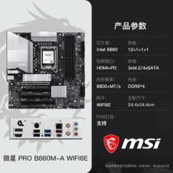 微星 Ultra 7 270K PLUS 主板CPU套装