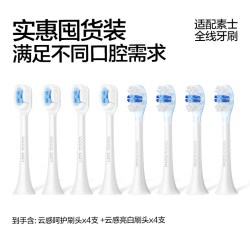 素士 电动牙刷头全线通用升级软毛8支原装替换囤货装