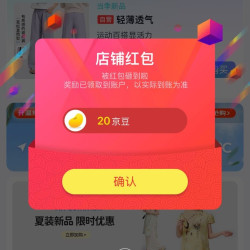 店铺有礼，快快