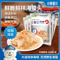 YIHAI 小熊船长 鲜脆海蜇丝 200g*5袋