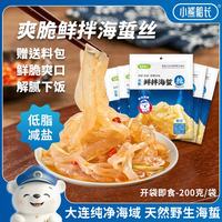 YIHAI 小熊船长鲜脆海蜇丝 200g*5袋
