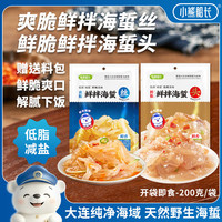 YIHAI 鲜脆海蜇丝 200g*2+200g*2 大连产