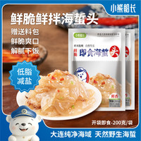 YIHAI 小熊船长 鲜脆海蜇丝 200g*2袋