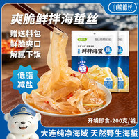 YIHAI 小熊船长鲜脆海蜇丝 200g*2袋