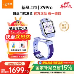 小天才 Z9 Pro 楼层定位 儿童电话手表