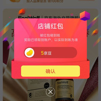 京东 FeelWell京自关注领5京豆