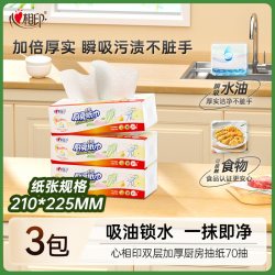 心相印 厨房抽纸可水洗厨房专用纸巾双层加厚吸油纸70抽*3包
