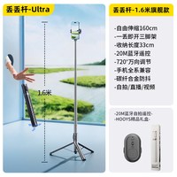 HOOYS 丢丢杆Ultra 360度旋转 手机自拍杆三脚架